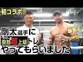 腹筋王の剛太選手にバレリー式腹筋超上級をやってもらいました!【初コラボ】HIIT/サーキットトレーニング