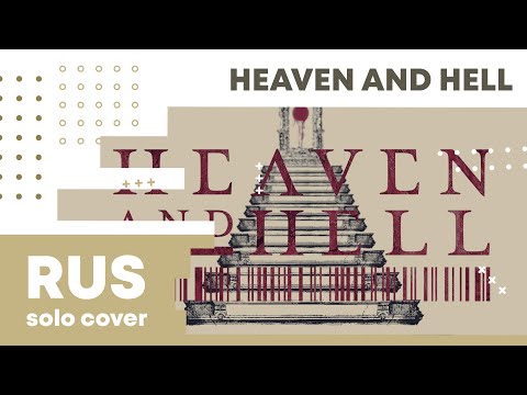 【Cat】DUSTCELL - Heaven and Hell【RUS cover】
