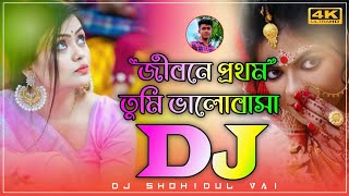 Download lagu Jibone Prothom Tumi Sesh Valobasha Dj || জীবনে প্রথম তুমি শেষ ভালোবাসা Dj || DJ SHOHIDUL mp3 Download lagu Jibone Prothom Tumi Sesh Valobasha Dj || জীবনে প্রথম তুমি শেষ ভালোবাসা Dj || DJ SHOHIDUL mp3