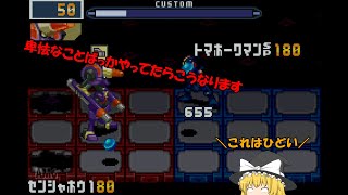 [不朽の名作]ゆっくり実況　ロックマンエグゼ5チームオブブルースを実況＆雑談プレイその13