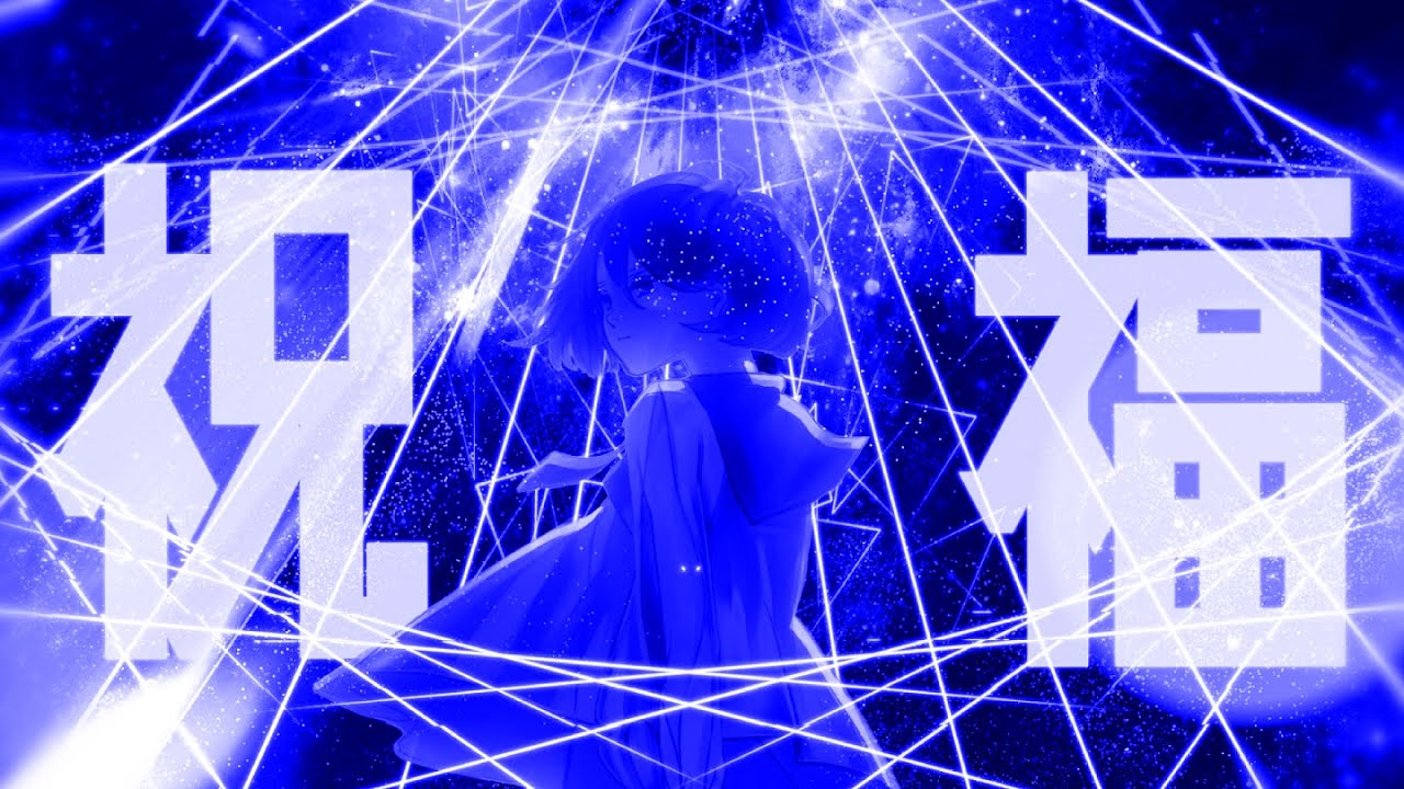 君君舞 / シユイ