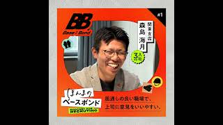 #1「風通しの良い職場で、上司に意見をいいやすい」　休みの日には上司と磯釣りに行くことも！（関東支店・森島海月）