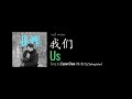 ENG LYRICS | Us 我们 - by Eason Chan 陈奕迅