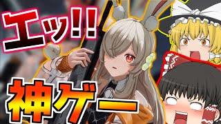 【ゆっくり実況】尻が最高のパンツ見える系バトロワ！！【運命のトリガー：The Novita】