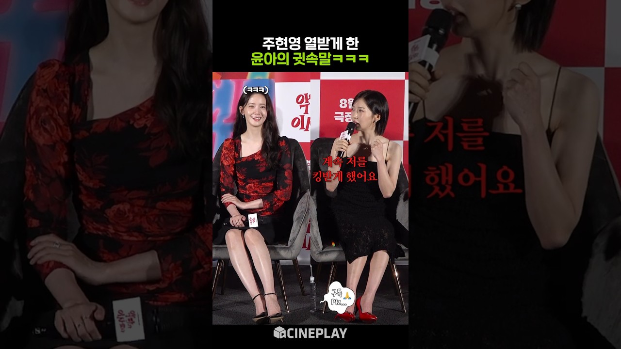 Yoona's Whisper That Annoyed Juhyun Young #PRETTYCRAZY