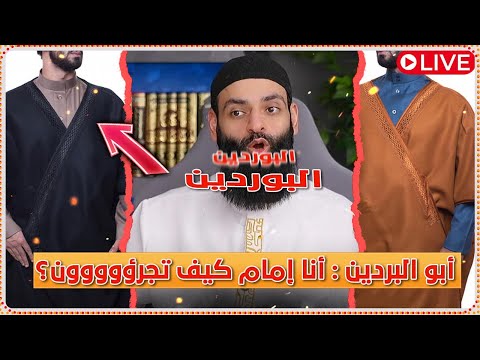محمد شمس الدين وتعليم الصغار مسائل التكفير: دعوى الإجازة وخطأ «البردين»
