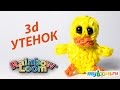 3d УТЕНОК из резинок Rainbow Loom Bands. Урок 197 | Duck ...