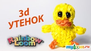 Смотреть онлайн Обучение плетению Rainbow Loom Bands: милые утята