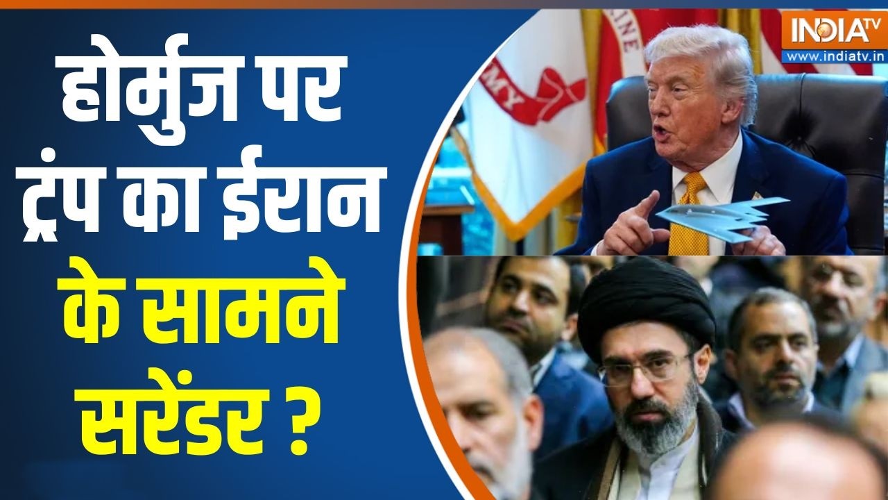 Iran Vs America-Israel War: Strait of Hormuz पर Donald Trump ने ईरान के सामने किया सरेंडर?
