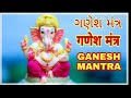 Shree Ganesh Mantra Ganesh Mantra Ringtone