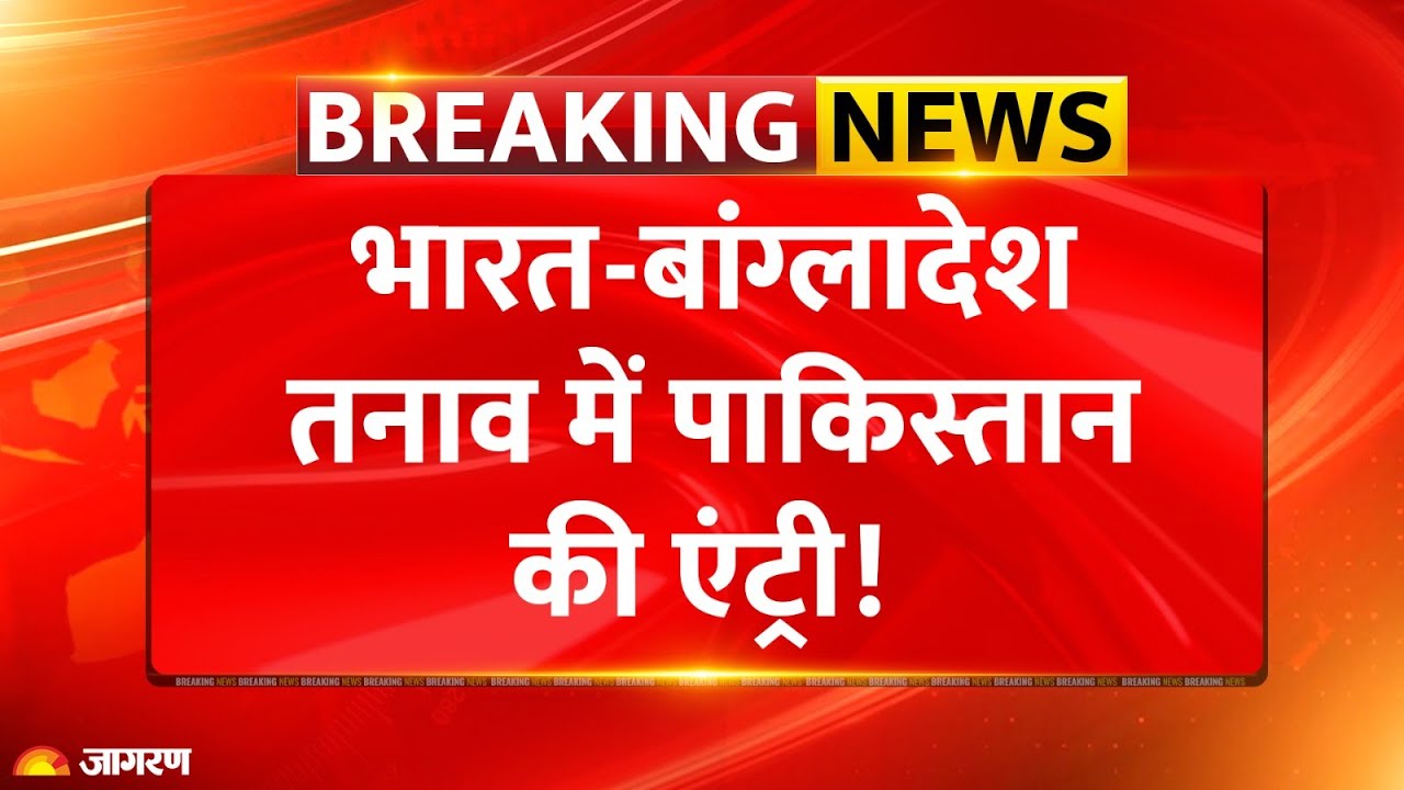Pakistan On Bangladesh : भारत को पाकिस्तान की गीदड़भभकी l India l Breaking News lKamran Saeed Usmani