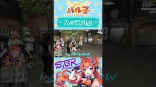 ハッスル忍【#ストグラ/#山田パルコ / #うさぎさん /#UGM / #万十忍  / #shorts  /#切り抜き 】 #gta #ストリーマーグラセフ