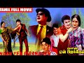 Naan Yen Piranthen Tamil Full Movie Ramachandran K R Vijaya BB Movies