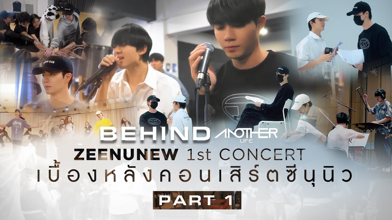 Behind Another Life ZeeNuNew 1st Concert เบื้องหลังคอนเสิร์ตซีนุนิว PART1