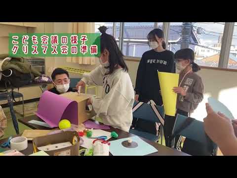【21年度つながり動画・山下ゼミ】子どもたちがつくり出すつながり