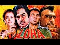 Loha Full Movie Dharmendra Mandakini Shatrughan Sinha Amrish Puri Action Movies
