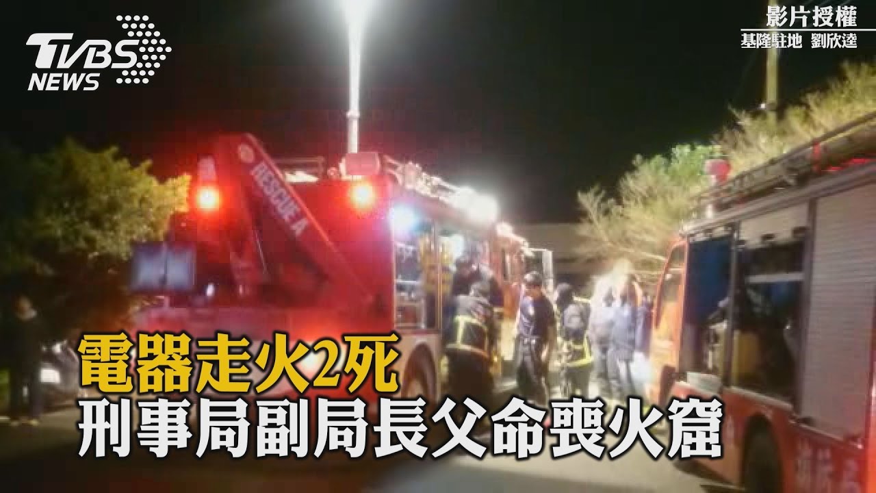 逃生不及！　九旬老翁、八旬老婦命喪火窟