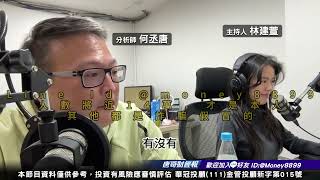 何丞唐【唐哥財經報】