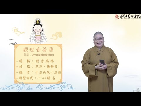 2021_0728 |【早安佛光】：尋聲救苦 Searching for the sound of suffering