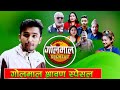 GOLMAAL || Special Episode || Golmaal Nepali Comedy Serial ||