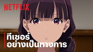 ซีซั่น 2 ทีเซอร์อย่างเป็นทางการ [ซับไทย]