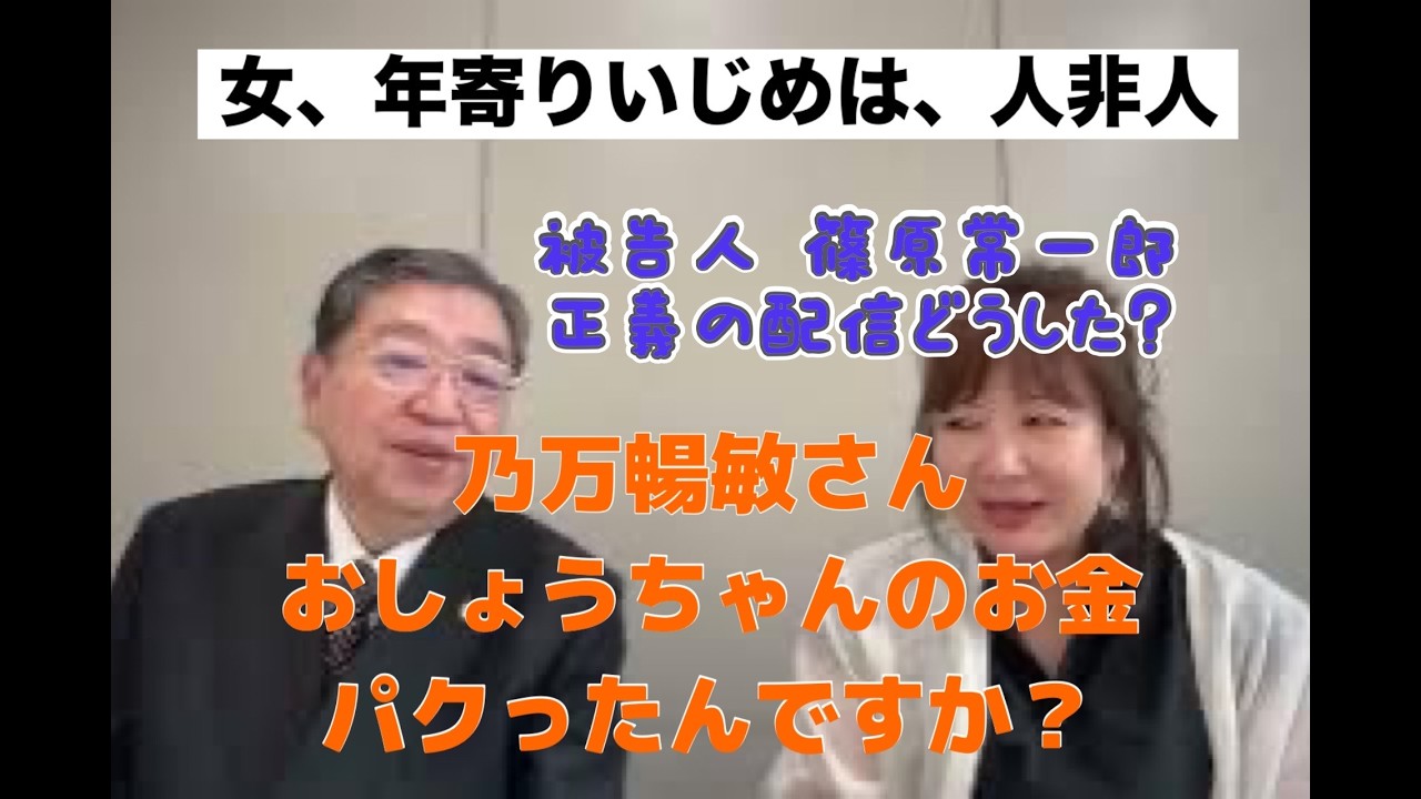 【公開質問4】乃万暢敏さん、おしょうちゃんのお金パクった？　女子や年寄りイジメを陛下が容認なさるはずはない！！！