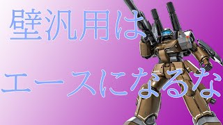 ［ゆっくり実況］HP２万超えは伊達じゃない［バトオペ２］