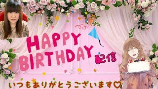 🎉HappyBirthday配信🎉　疲れるまで配信する！