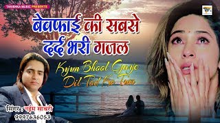 बेवफाई की सबसे दर्द भरी - YouTube