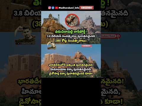 tiruchirapalli rock fort #tiruchirappalli #rockfort #dinosaur #3.8billion #madhurakavi #trending