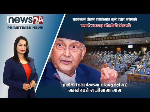 PRIME TIME NEWS_7 PM_2079_04_04- NEWS24 TV