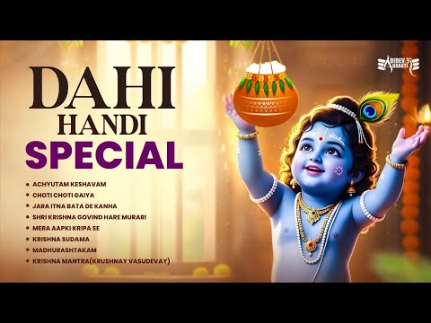 Dahihandi Special Shri Krishna Bhajan 2025 | कान्हा भजन l Krishna Bhajans #dahihandi #janmashtami