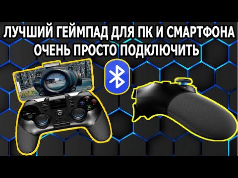 IPEGA PG 9156 ТОП Геймпад для Смартфона и ПК Обзор