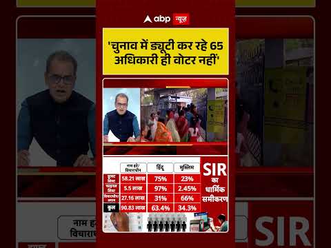 Sandeep Chaudhary on West Bengal Elections :'चुनाव में ड्यूटी कर रहे 65 अधिकारी ही वोटर नहीं'#shorts