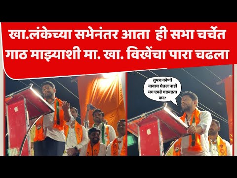 Sujay vikhe patil | 🛑तुमच कोणी नावाच घेतल नाही मग एवढे गडबडता का?