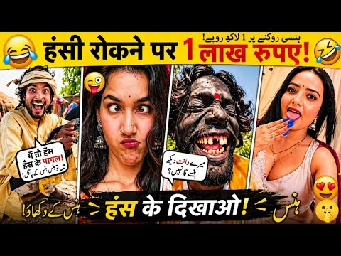 Funny indian Pakistani reels 😂 which is best 🫣