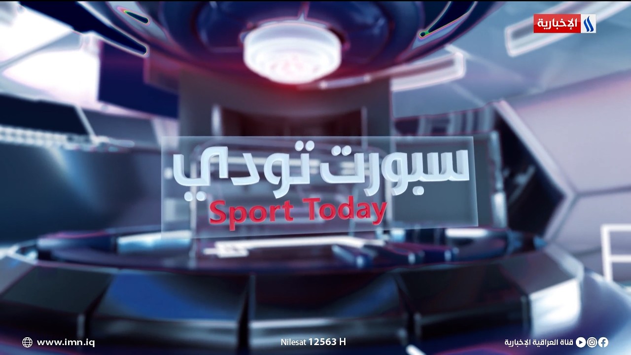 فيديو | جماهير الزوراء تفتح النار على النحاس واللاعبين بعد الخسارة أمام الوصل | سبورت تودي مع عماد الركابي