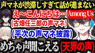 どうあがいても言い逃れできない緋八マナ(平次)、古畑任三郎の声マネがあまりにも上手すぎる佐伯イッテツ、PON発言するもなぜか吊られない酒寄颯馬が面白すぎた【切り抜き】