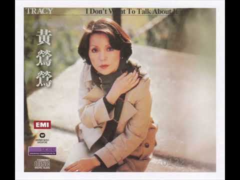 黃鶯鶯 Tracy Huang - It Ain't Easy Coming Down