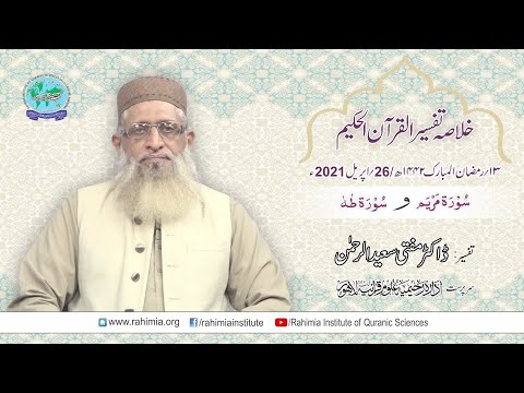 Ramzaan Tafseer 2021 Day 14: Surah Maryam  to Surah Ta Ha