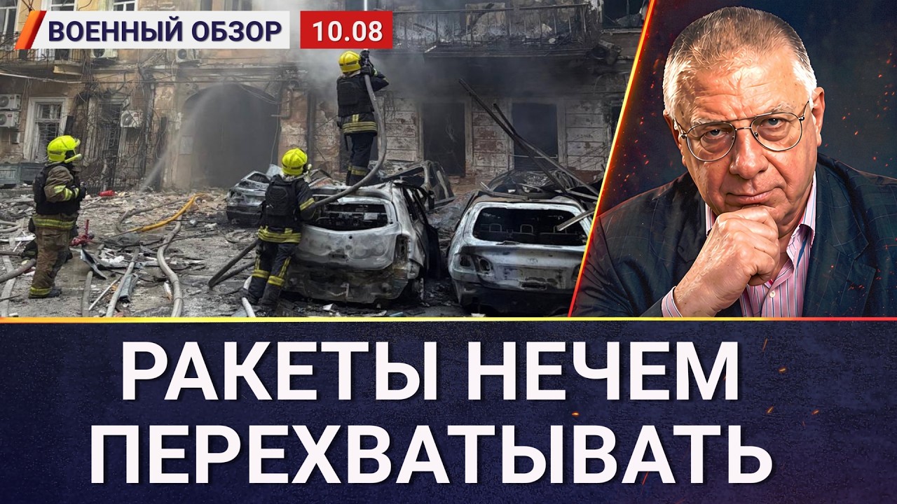 Одесса: перехватывать ракеты нечем | Военный обзор Юрия Фёдорова