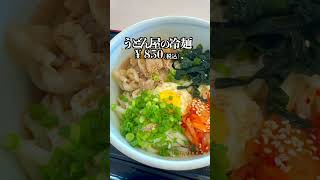 福岡・筑豊　夏にぴったり！冷やし飯！＃01  #福岡グルメ #筑豊グルメ #飯塚グルメ
