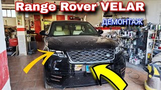 Range Rover VELAR Как ЛЕГКО СНЯТЬ Передний бампер + Фару