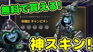 【クラクラ】無料で新スキンが貰える神イベント開催wクエストをこなせば誰でもタダで貰えるぞw