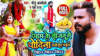 Aam Ke Sijan Me Pudina Kaise Hit Bhail song artwork