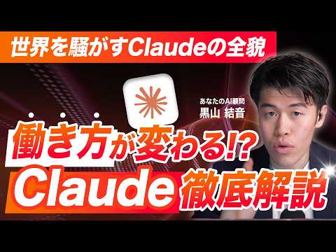 【保存版】Claude CodeとかCoworkとか結局なにがすごいの？って方のためにClaudeの関連サービスを徹底解説！