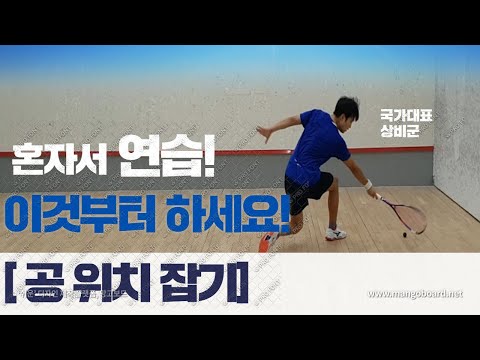 [영훈TV] 나와 공의 거리 잡기 은근히 어려움..그래서 혼자서 연습하는법! 꿀팁전수