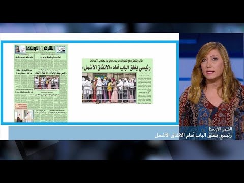 إبراهيم رئيسي يغلق الباب أمام "الاتفاق الأشمل"؟