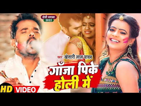 Ganja Pike Holi Mein — watch video