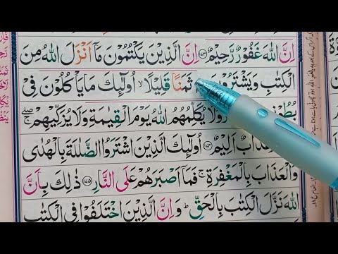 Learn Surah Baqarah Verses {174-176} With HD Text || Learn Quran Online || سورة البقرة